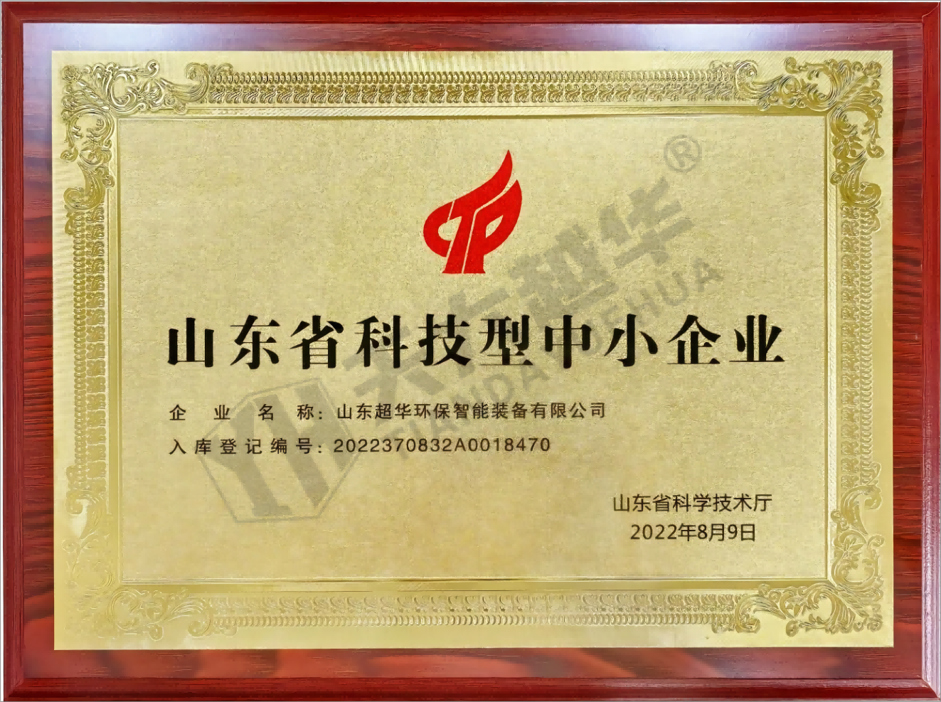 山東省科技型中小企業(yè)