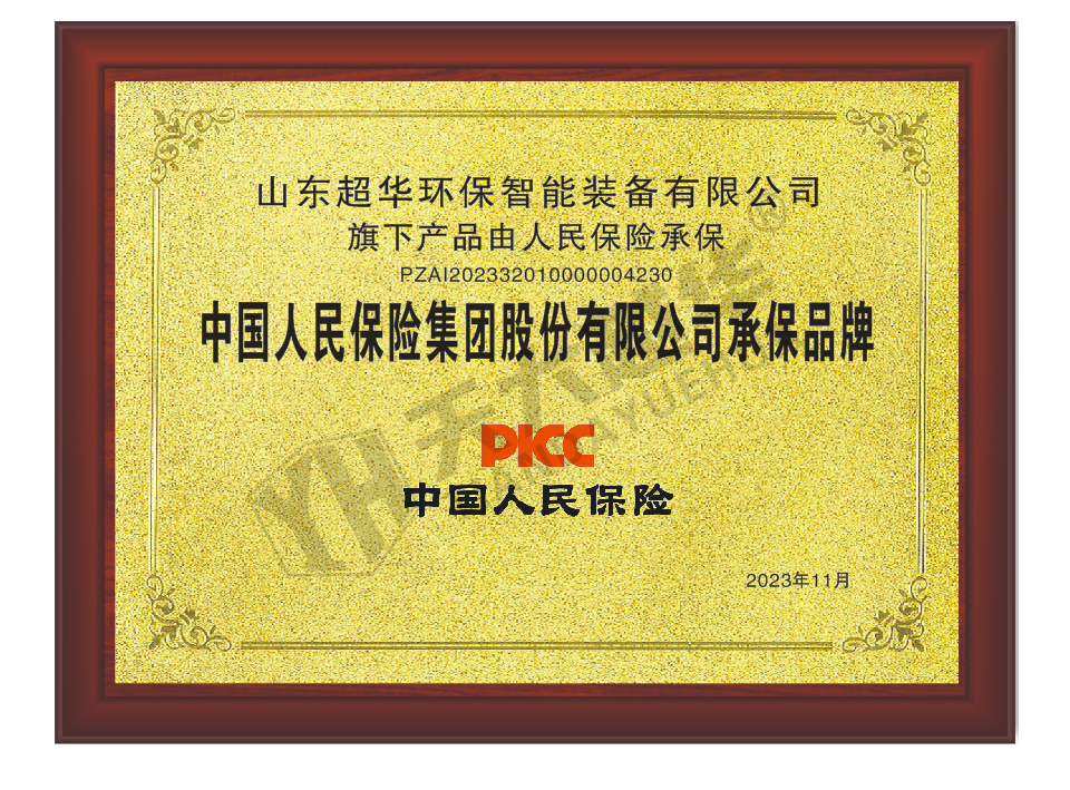 中國(guó)人民保險(xiǎn)集團(tuán)股份有限公司承保品牌