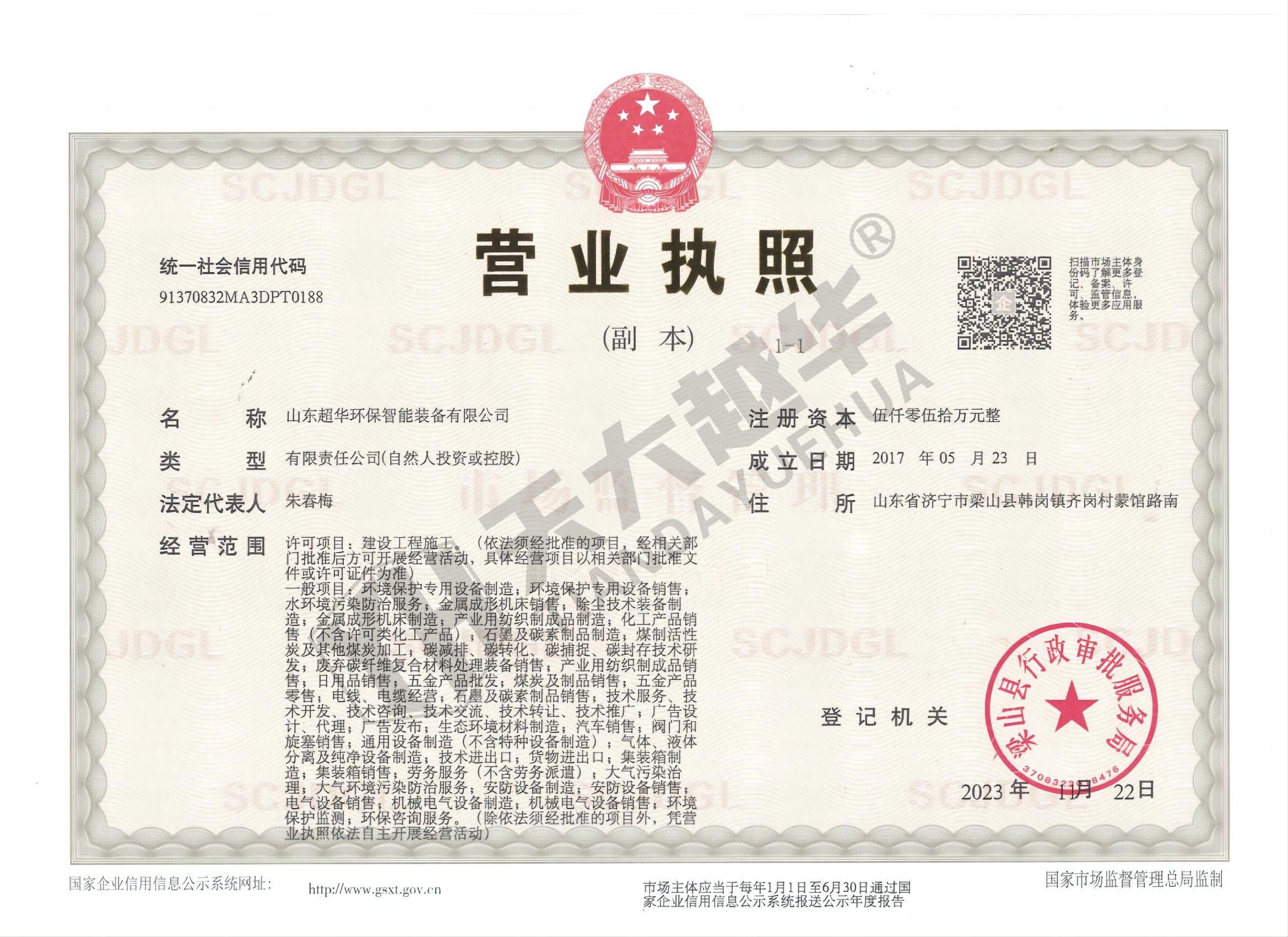 營(yíng)業(yè)執(zhí)照