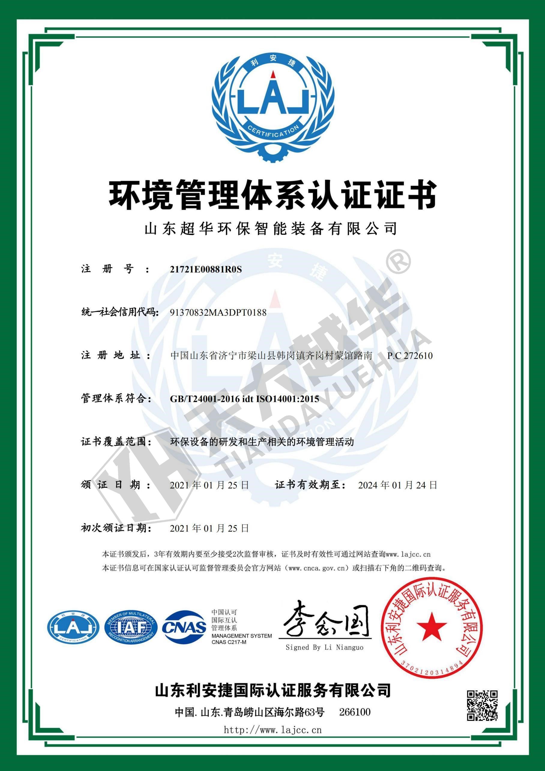 ISO14001中文版