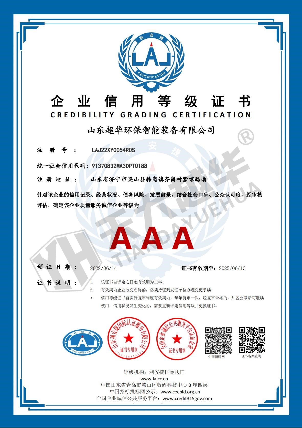 企業(yè)信用等級(jí)證書(shū)