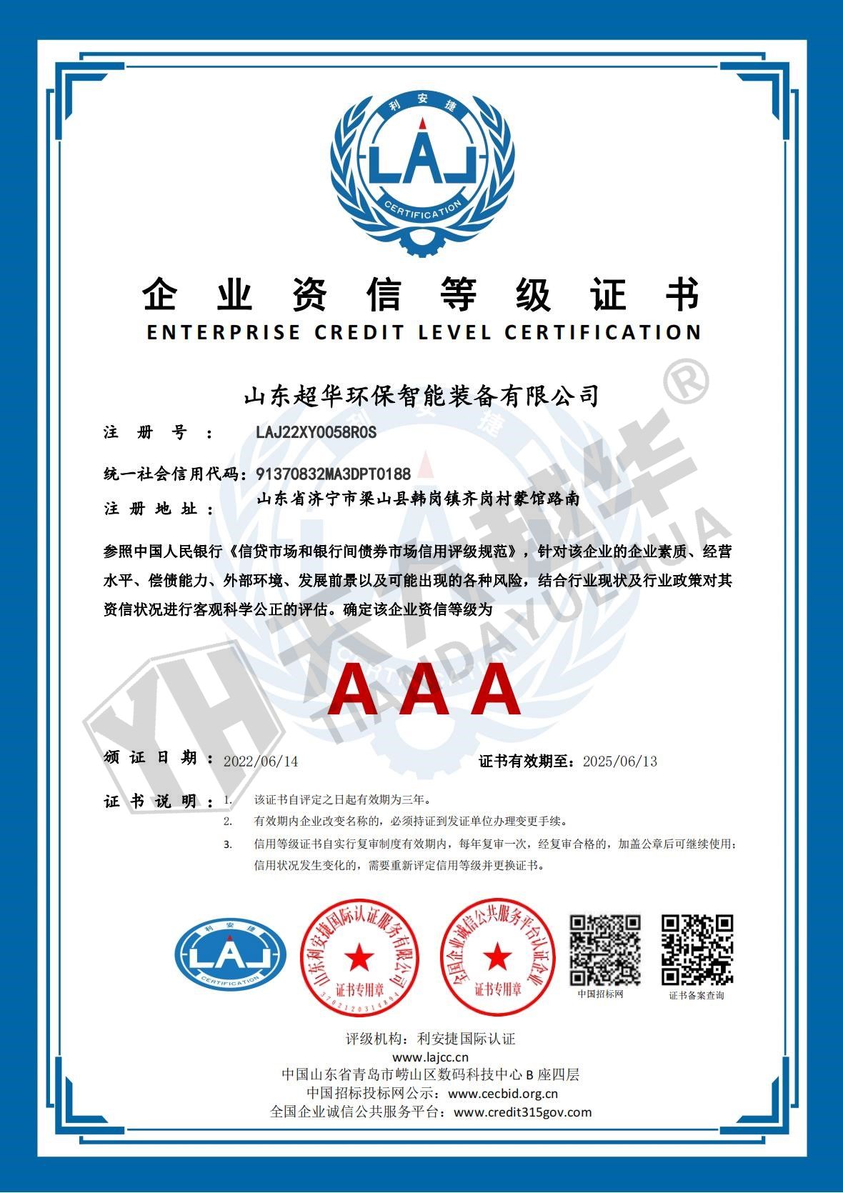 企業(yè)資信等級(jí)證書(shū)