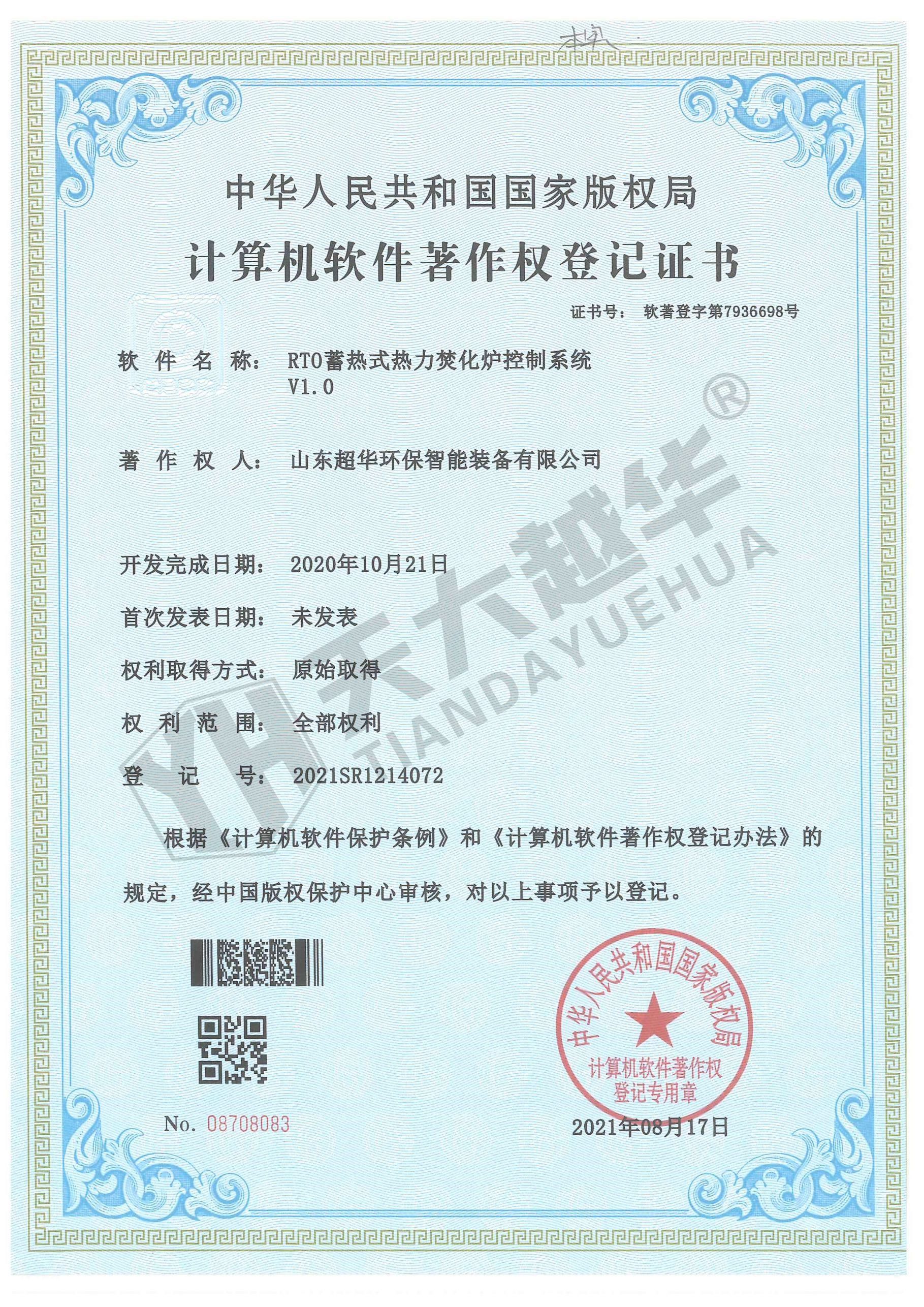 軟件著作權(quán)-RTO蓄熱式熱力焚化爐控制系統(tǒng)V1.0