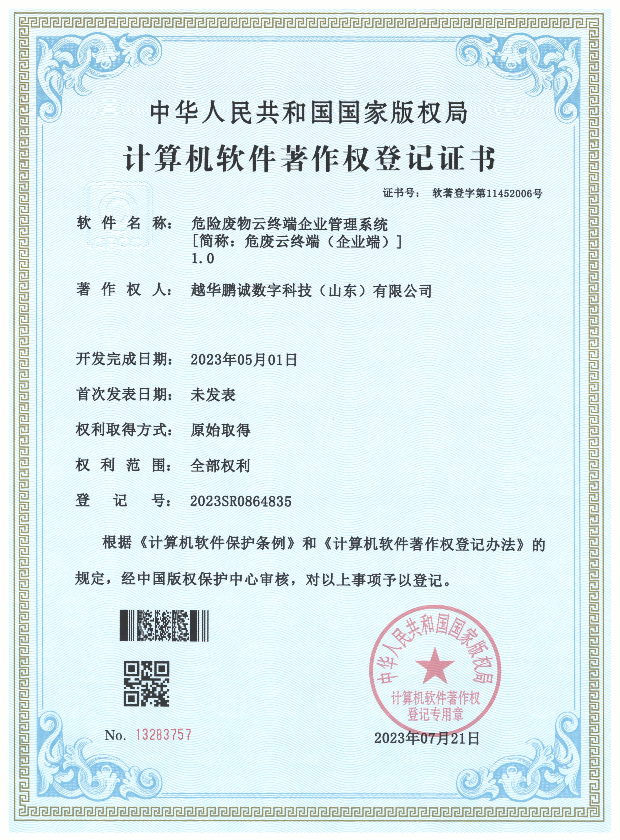 危險(xiǎn)廢物云終端企業(yè)管理系統(tǒng)