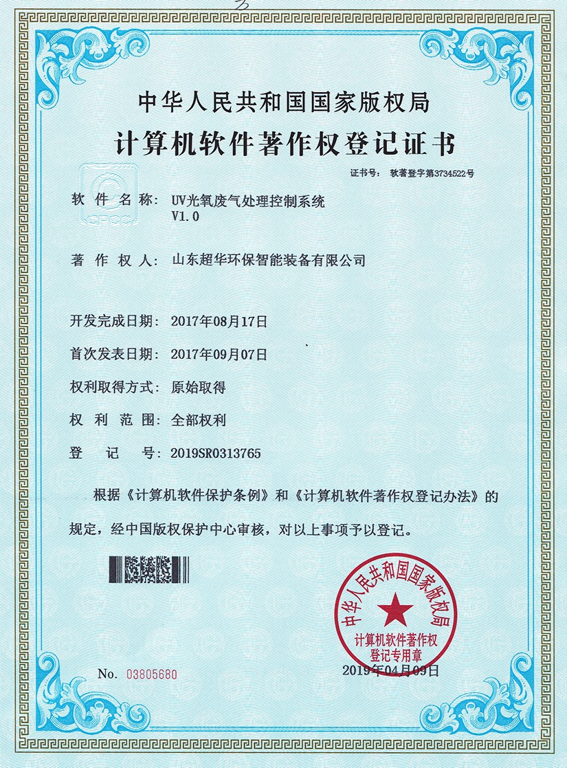 UV光氧廢氣處理控制系統(tǒng)V1.0