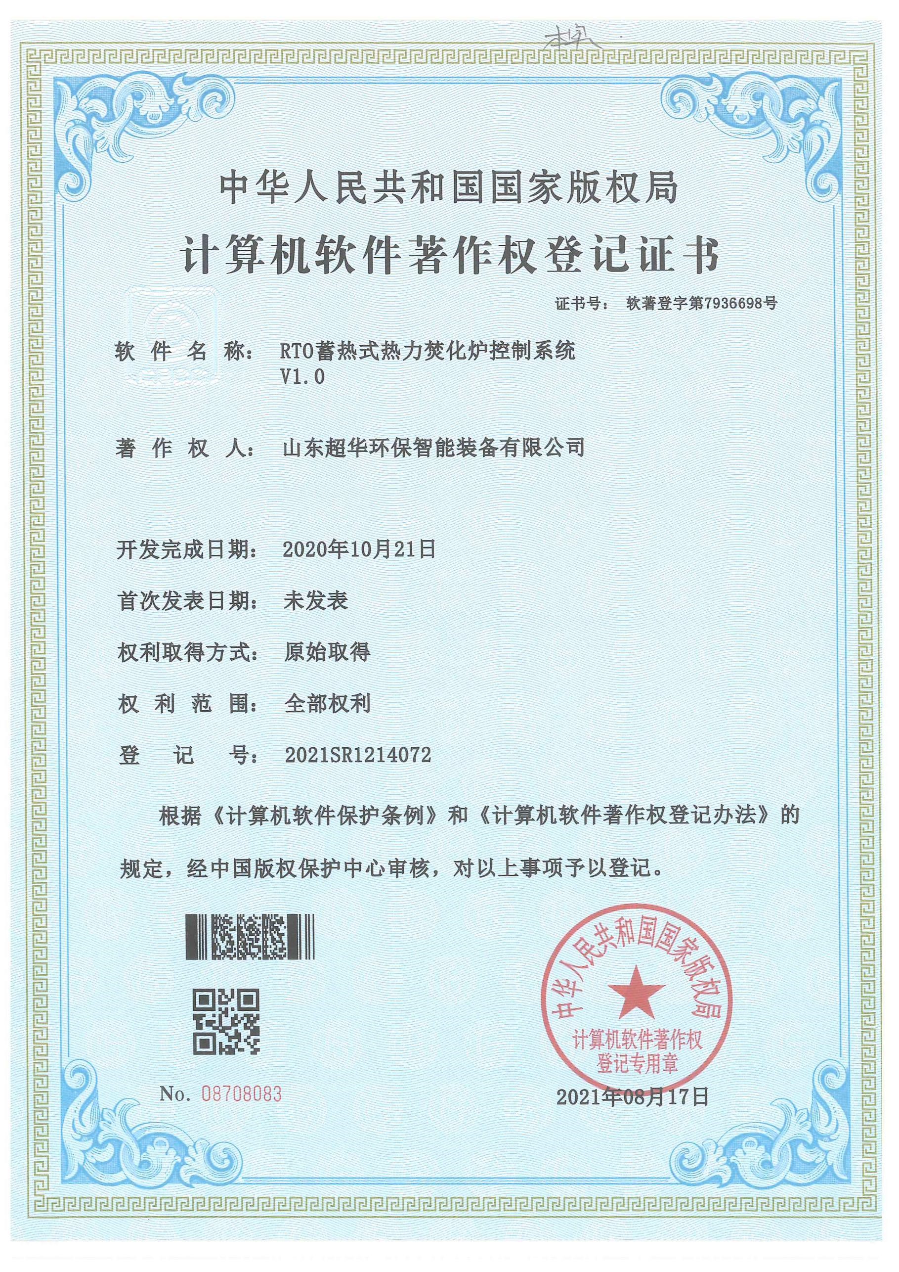 RTO蓄熱式熱力焚化爐控制系統(tǒng)V1.0